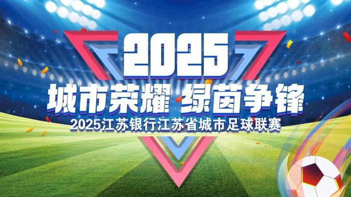 -精彩纷呈，国内足球盛事引爆全场