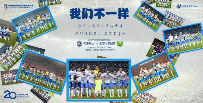 FB体育-国安战平泰达，主队势不可挡