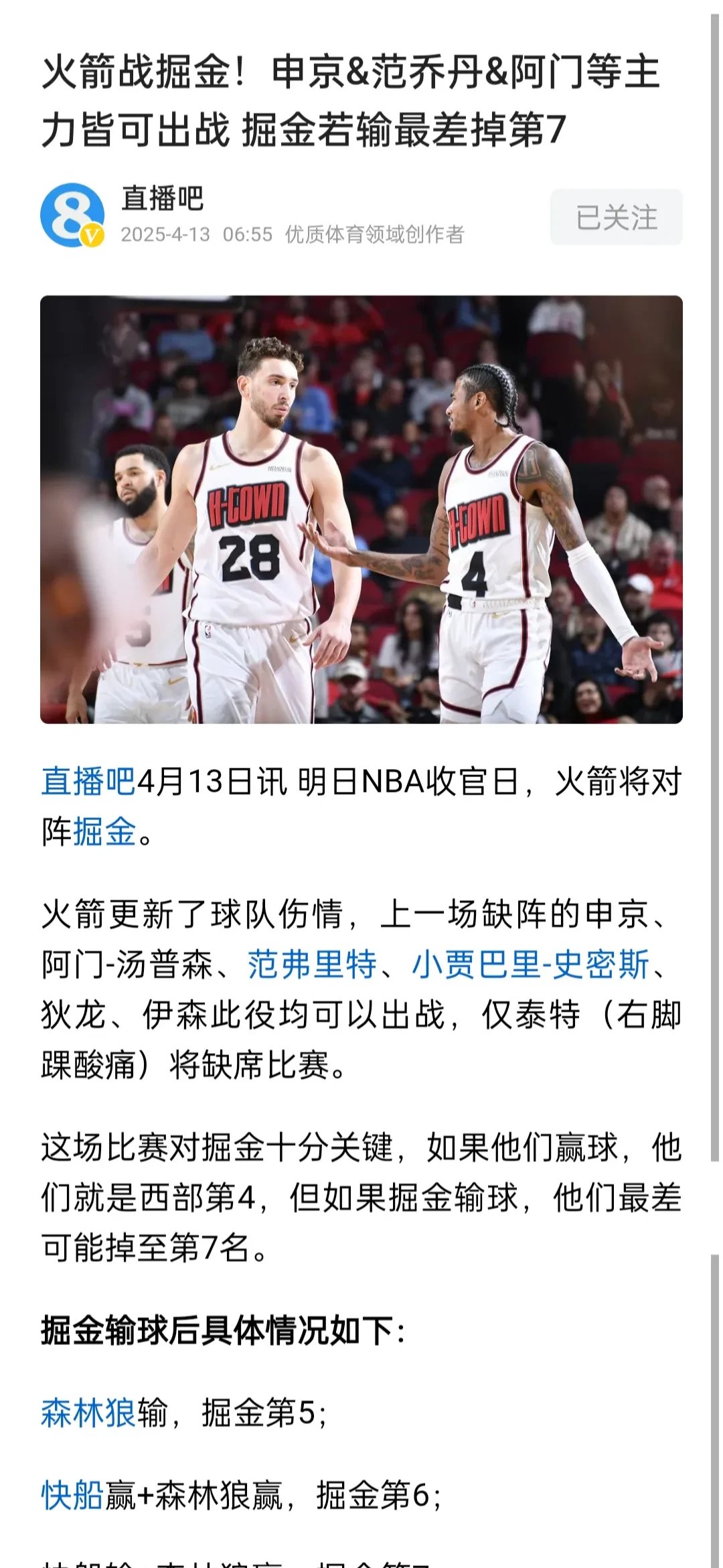 FB体育官方网站-火箭险胜骑士，哈登绝杀砍下40+10